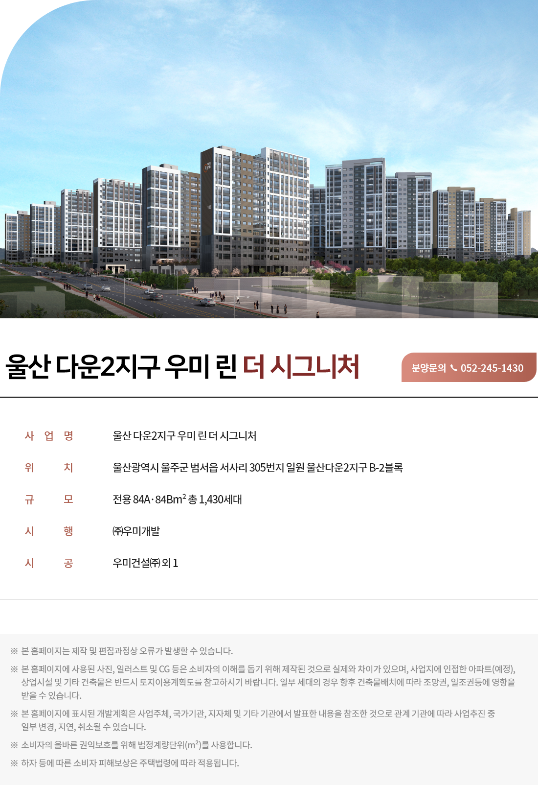 다운지구 우미린 사업개요.png